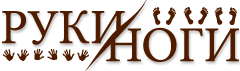 Салон красоты Руки-ноги