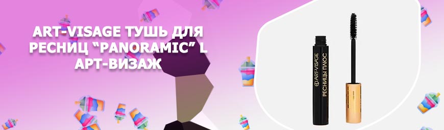 Арт визаж для ресниц