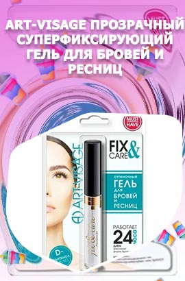 Арт визаж для роста ресниц отзывы
