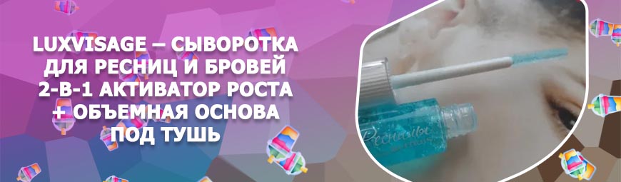 Белорусская косметика для роста ресниц