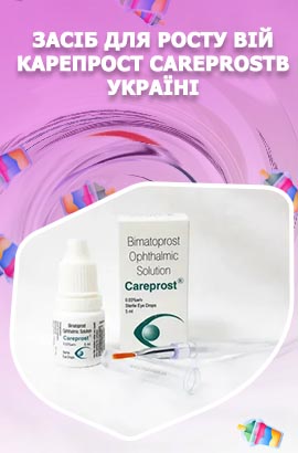 Для ресниц карепрост