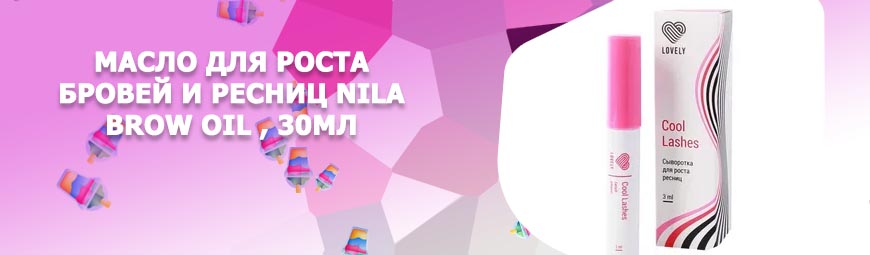 Для ресниц роста