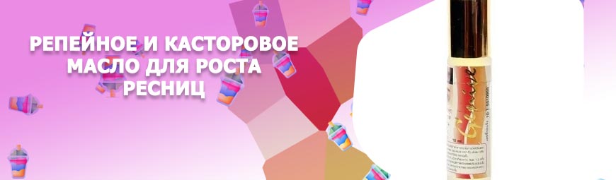 Для роста ресниц волос