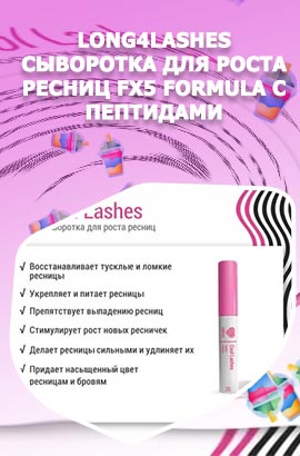 Эффективная сыворотка для роста ресниц отзывы