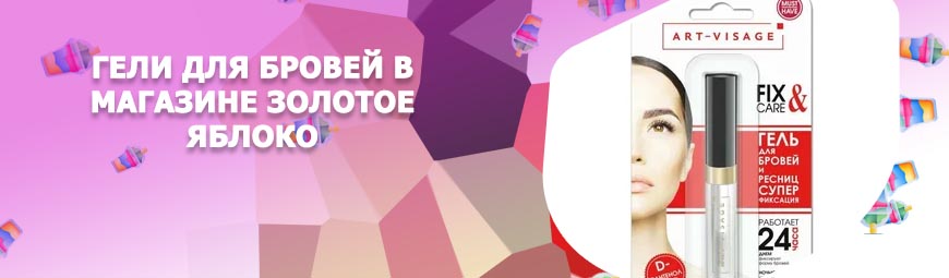 Гель для бровей сильной фиксации