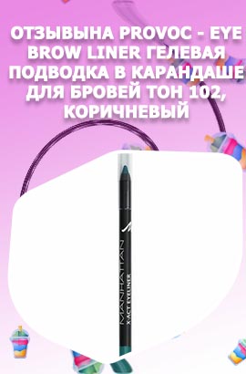 Гелевый карандаш подводка отзывы