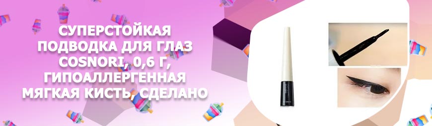 Гипоаллергенная подводка для глаз марки