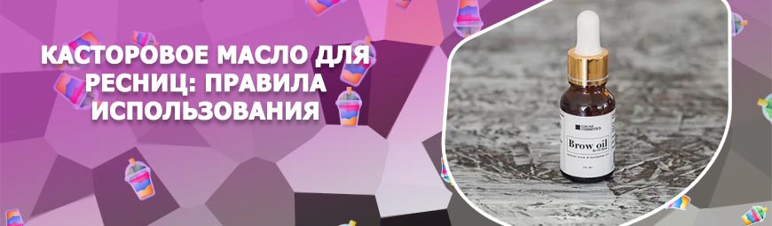 Как правильно пользоваться маслом для бровей