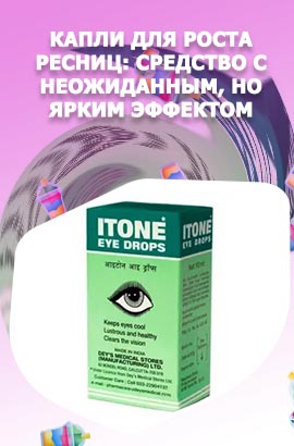 Капли от глаукомы для роста ресниц