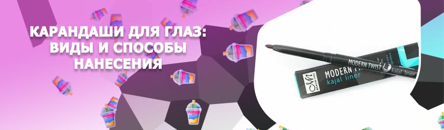 Карандаш для подводки слизистой