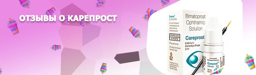 Карепрост купить в аптеке