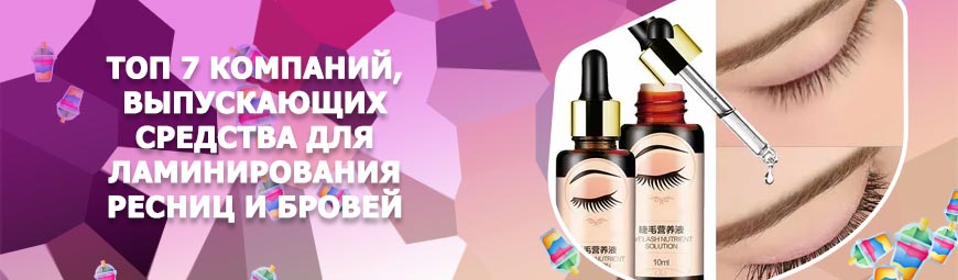 Корейское средство для роста ресниц