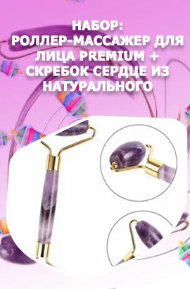 Купить роллер для лица