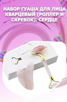 Кварцевый массажер для лица