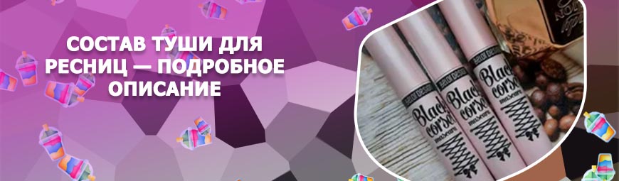 Лучшая тушь для ресниц контрольная закупка