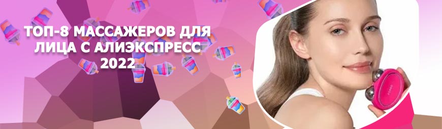Лучшие микротоковые массажеры для лица