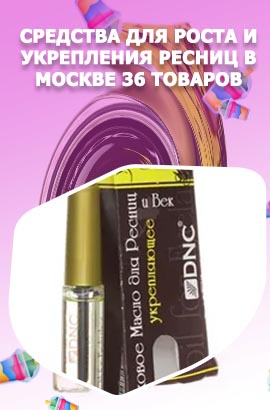 Масло для бровей в аптеке