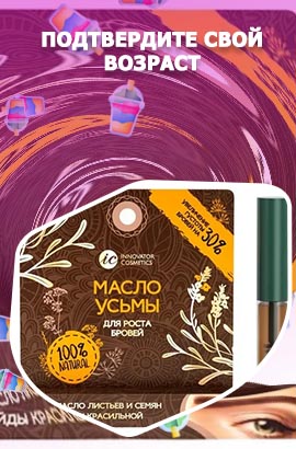 Масло для ресниц и бровей в аптеке