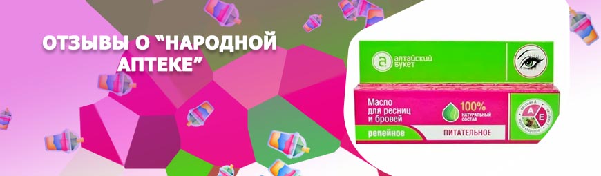 Масло для роста ресниц и бровей в аптеке