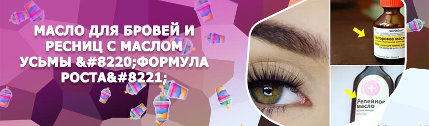 Масло с перцем для роста бровей