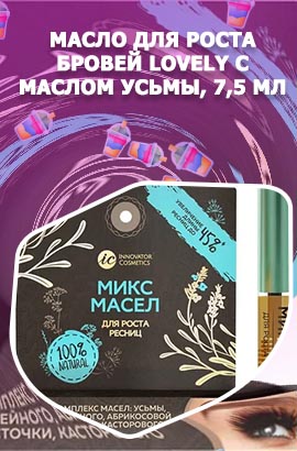 Масло усьма купить