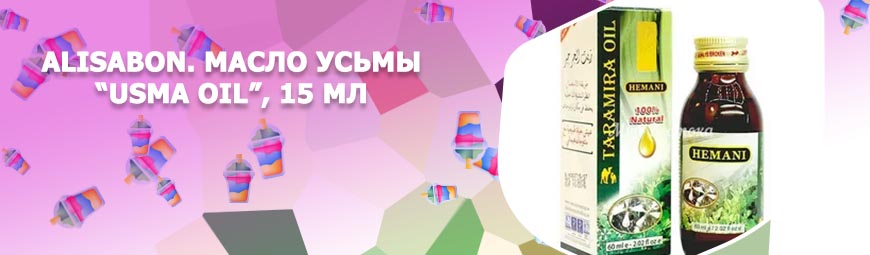 Масло усьми купить