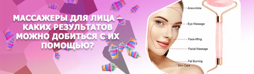 Массаж лица кварцевым роликом