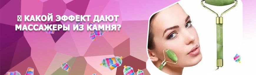 Массажер для лица из натурального камня отзывы