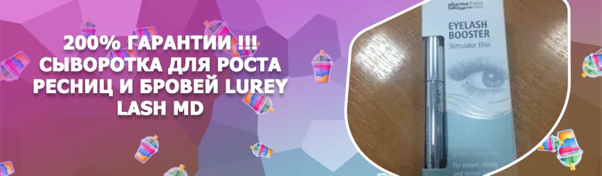 Md для роста ресниц купить