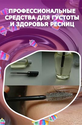 Народные средства для восстановления ресниц после наращивания