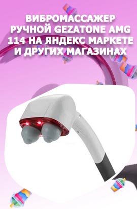 Озон массажер ручной