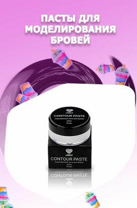 Паста для моделирования бровей белая