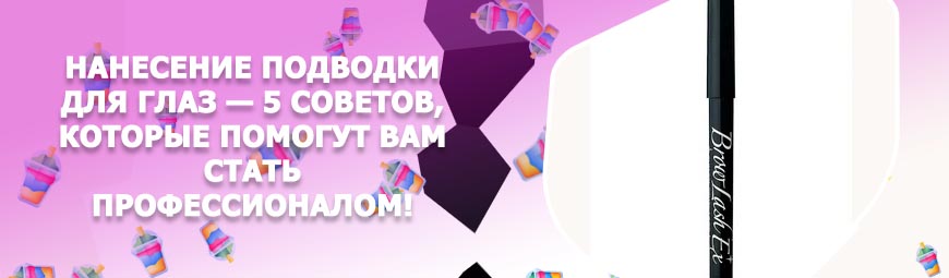 Подводка карандаш отзывы