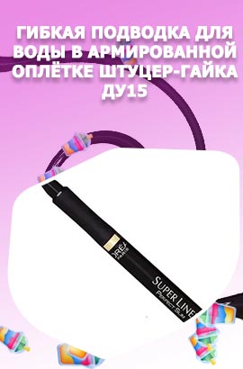Подводка цена