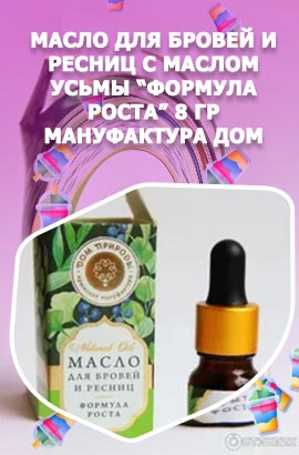 Полезные масла для роста ресниц