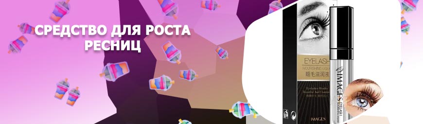 Препарат для ресниц