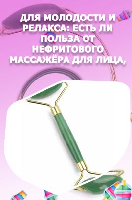 Ролик для лица из камня