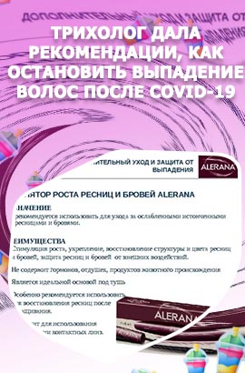 Самое эффективное средство против выпадения ресниц