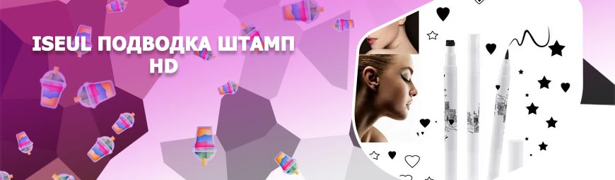 Штамп звездочка подводка