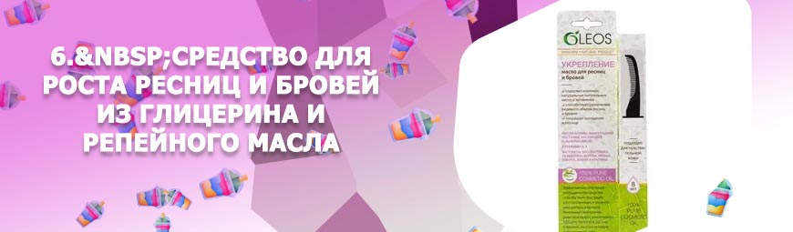 Смесь для роста ресниц и бровей