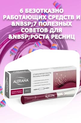 Средство для ресниц