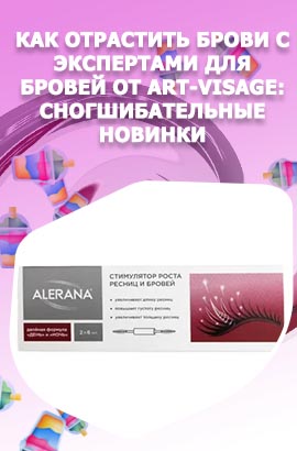 Средство для роста бровей и ресниц