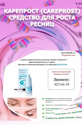 Средство для роста ресниц форум