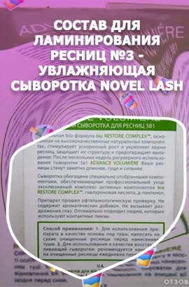 Сыворотка для ресниц состав