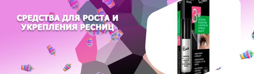 Сыворотка для роста ресниц купить в аптеке
