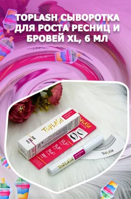 Toplash xl сыворотка