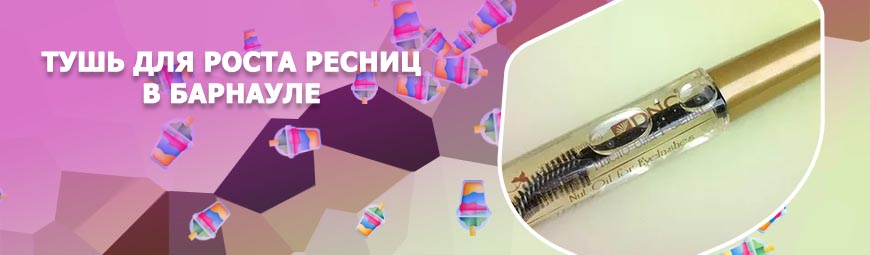 Тушь масло для роста ресниц