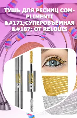 Желтая тушь для ресниц купить