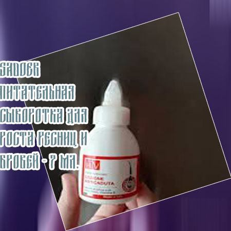 Эссенция для роста ресниц