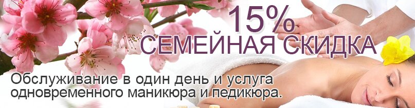 скидки в салоне красоты